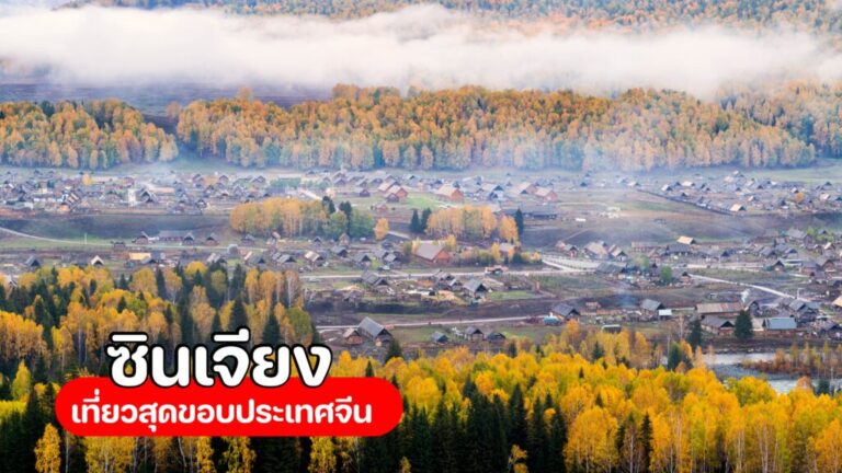 ทัวร์ซินเจียง