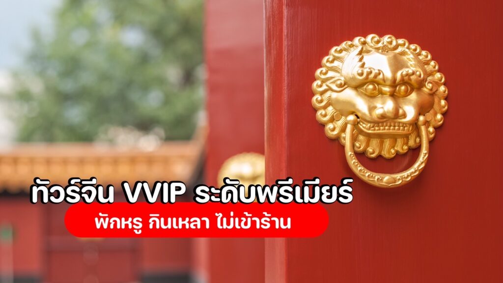 S__TourVVIP-1024x576